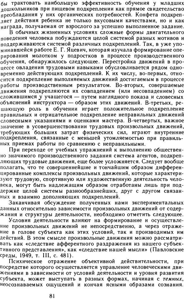 📖 DJVU. Избранные психологические труды. Том 2. Запорожец А. В. Страница 81. Читать онлайн djvu