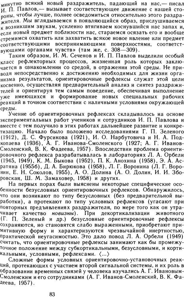 📖 DJVU. Избранные психологические труды. Том 2. Запорожец А. В. Страница 83. Читать онлайн djvu