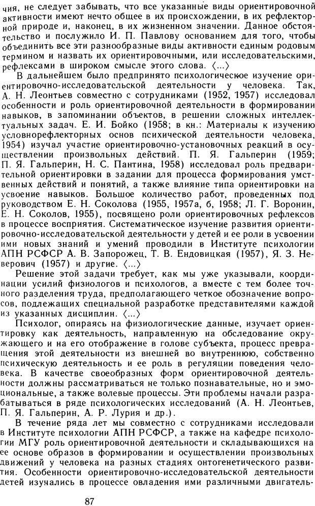 📖 DJVU. Избранные психологические труды. Том 2. Запорожец А. В. Страница 87. Читать онлайн djvu