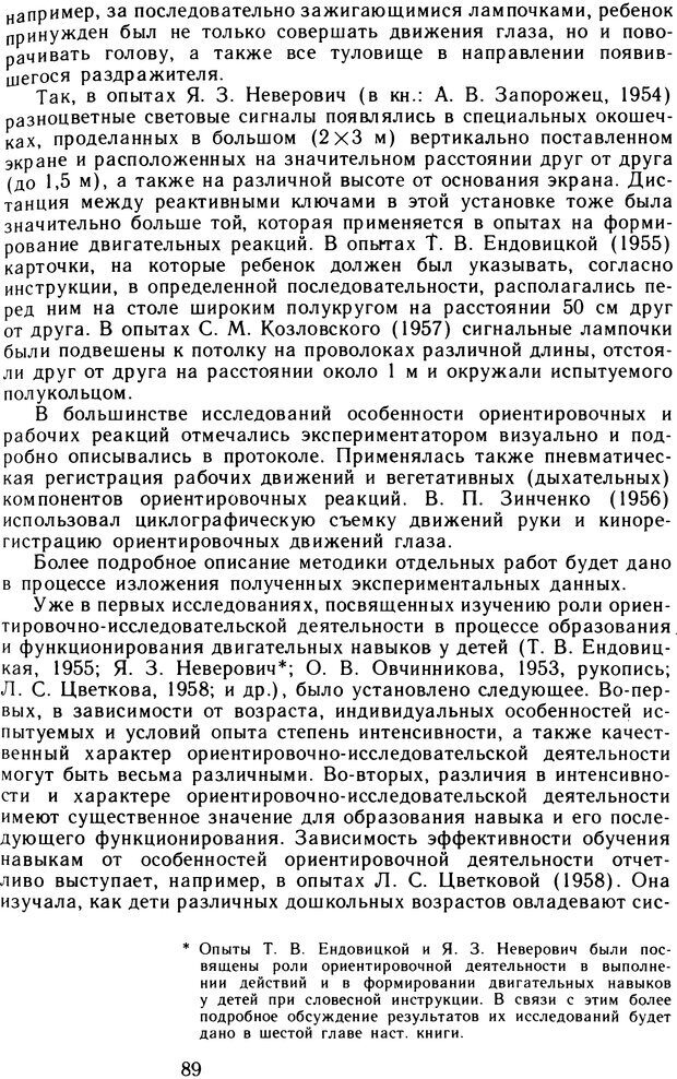 📖 DJVU. Избранные психологические труды. Том 2. Запорожец А. В. Страница 89. Читать онлайн djvu