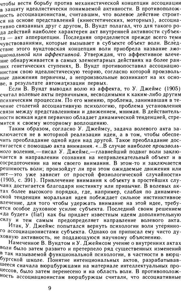 📖 DJVU. Избранные психологические труды. Том 2. Запорожец А. В. Страница 9. Читать онлайн djvu