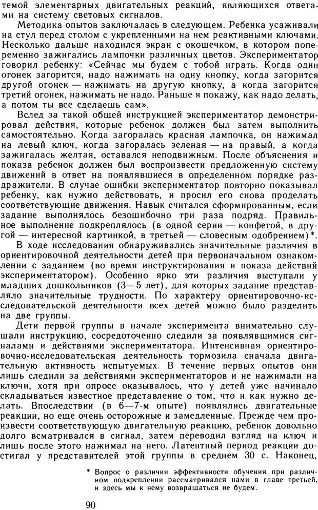 📖 DJVU. Избранные психологические труды. Том 2. Запорожец А. В. Страница 90. Читать онлайн djvu