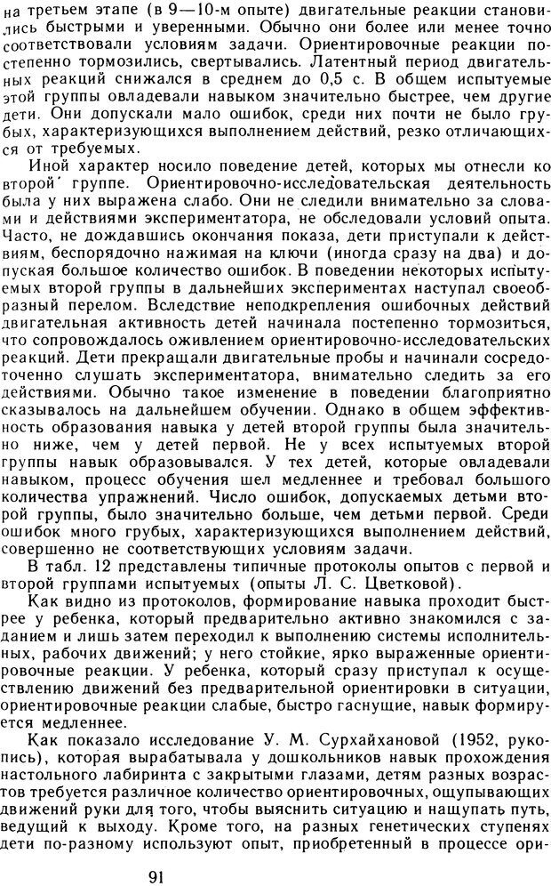 📖 DJVU. Избранные психологические труды. Том 2. Запорожец А. В. Страница 91. Читать онлайн djvu