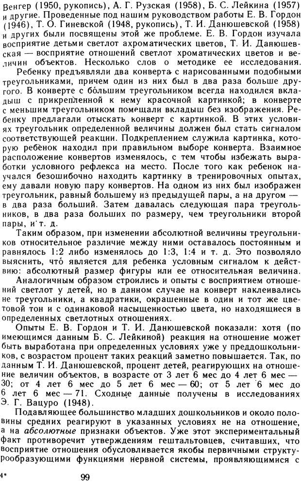📖 DJVU. Избранные психологические труды. Том 2. Запорожец А. В. Страница 99. Читать онлайн djvu