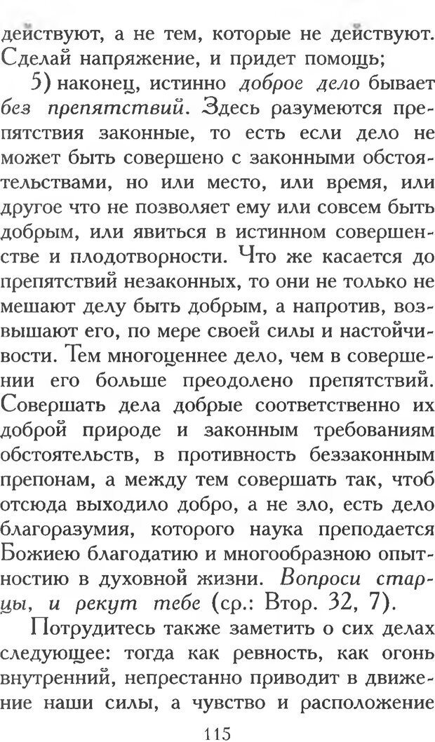 📖 PDF. Воплощенное домостроительство. Опыт христианской психологии в письмах. Затворник Ф. Страница 113. Читать онлайн pdf