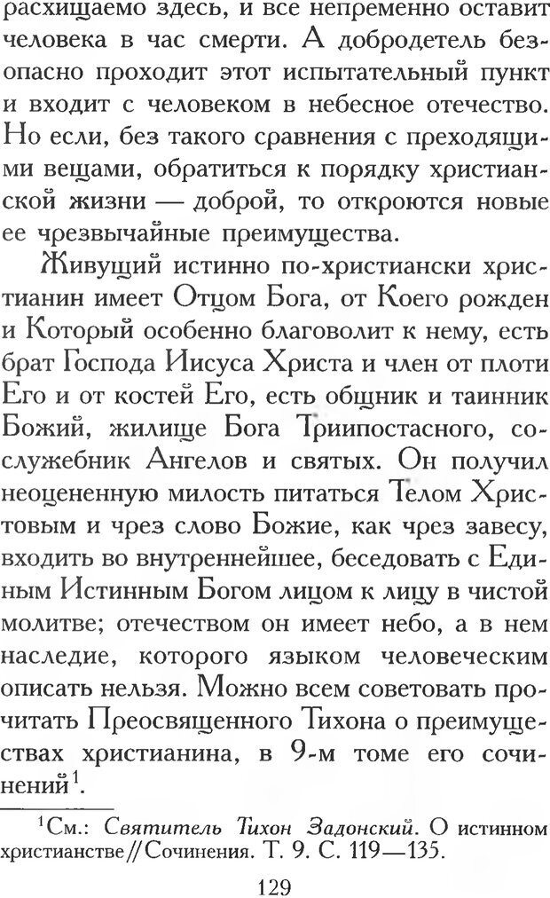 📖 PDF. Воплощенное домостроительство. Опыт христианской психологии в письмах. Затворник Ф. Страница 127. Читать онлайн pdf