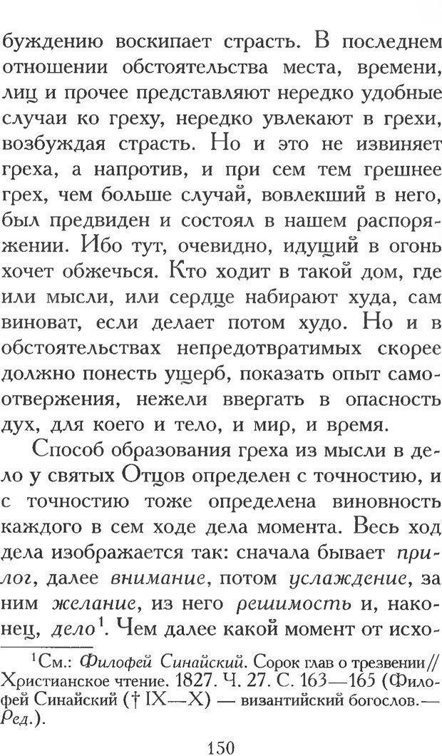 📖 PDF. Воплощенное домостроительство. Опыт христианской психологии в письмах. Затворник Ф. Страница 148. Читать онлайн pdf