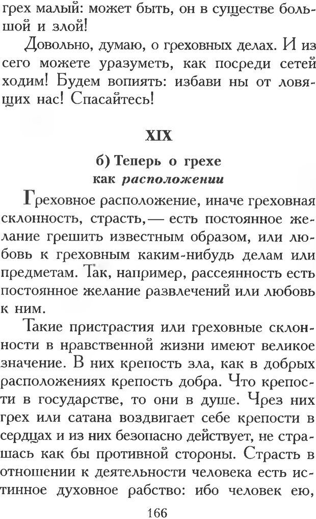 📖 PDF. Воплощенное домостроительство. Опыт христианской психологии в письмах. Затворник Ф. Страница 164. Читать онлайн pdf