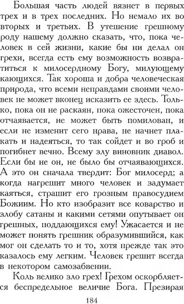 📖 PDF. Воплощенное домостроительство. Опыт христианской психологии в письмах. Затворник Ф. Страница 182. Читать онлайн pdf