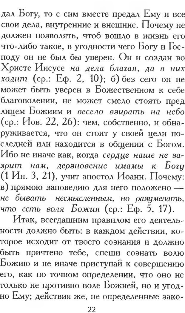 📖 PDF. Воплощенное домостроительство. Опыт христианской психологии в письмах. Затворник Ф. Страница 20. Читать онлайн pdf