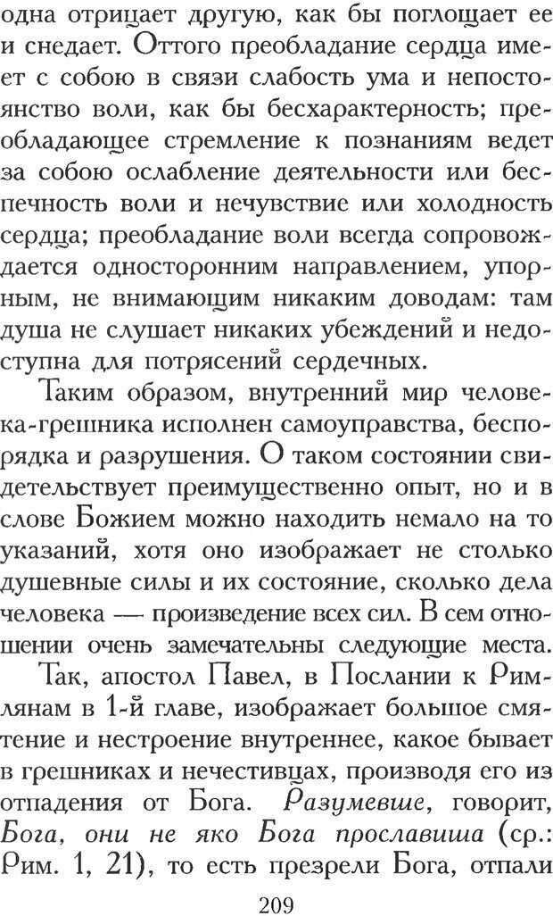 📖 PDF. Воплощенное домостроительство. Опыт христианской психологии в письмах. Затворник Ф. Страница 207. Читать онлайн pdf