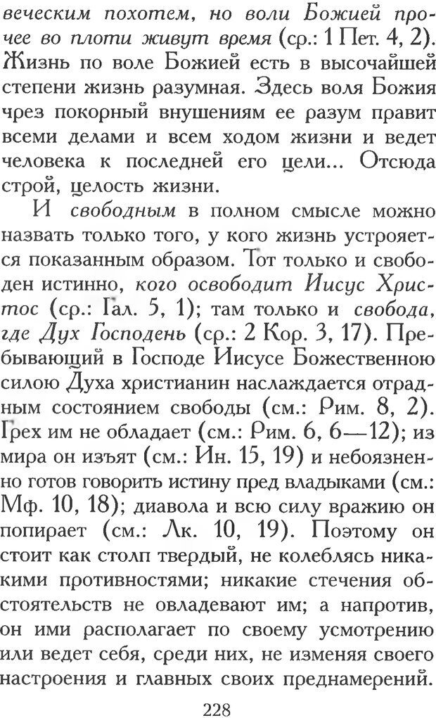 📖 PDF. Воплощенное домостроительство. Опыт христианской психологии в письмах. Затворник Ф. Страница 226. Читать онлайн pdf