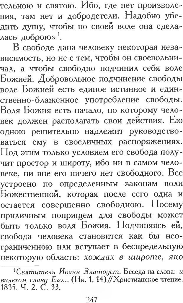 📖 PDF. Воплощенное домостроительство. Опыт христианской психологии в письмах. Затворник Ф. Страница 245. Читать онлайн pdf