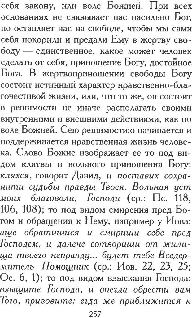 📖 PDF. Воплощенное домостроительство. Опыт христианской психологии в письмах. Затворник Ф. Страница 255. Читать онлайн pdf