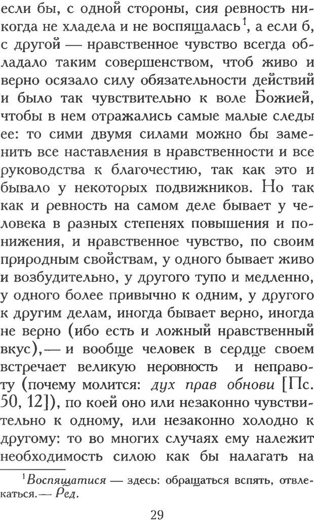 📖 PDF. Воплощенное домостроительство. Опыт христианской психологии в письмах. Затворник Ф. Страница 27. Читать онлайн pdf