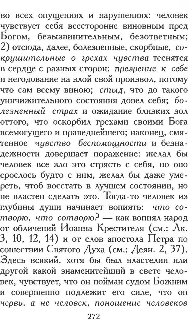 📖 PDF. Воплощенное домостроительство. Опыт христианской психологии в письмах. Затворник Ф. Страница 270. Читать онлайн pdf