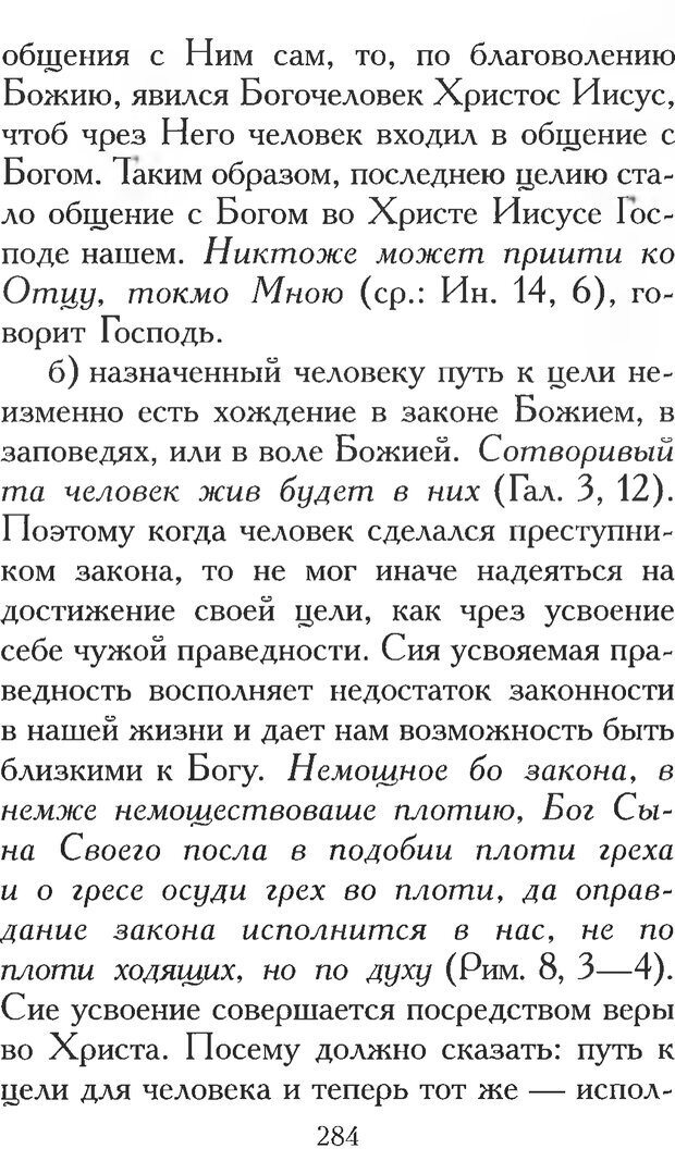 📖 PDF. Воплощенное домостроительство. Опыт христианской психологии в письмах. Затворник Ф. Страница 282. Читать онлайн pdf