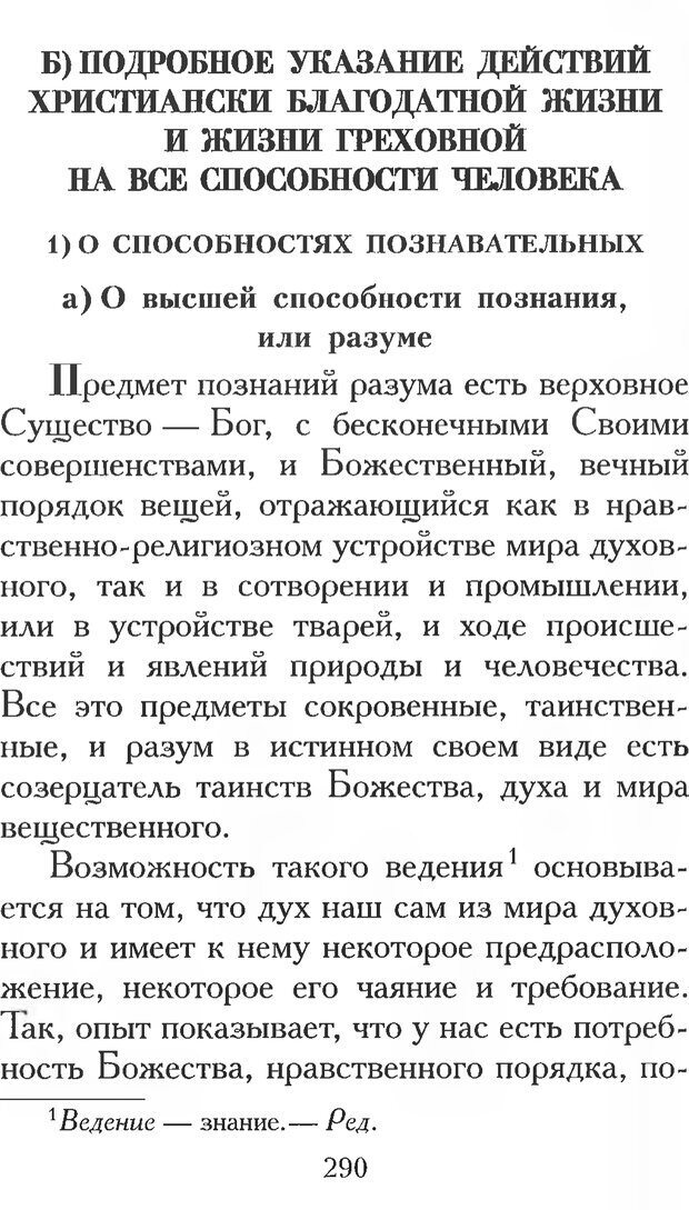 📖 PDF. Воплощенное домостроительство. Опыт христианской психологии в письмах. Затворник Ф. Страница 288. Читать онлайн pdf