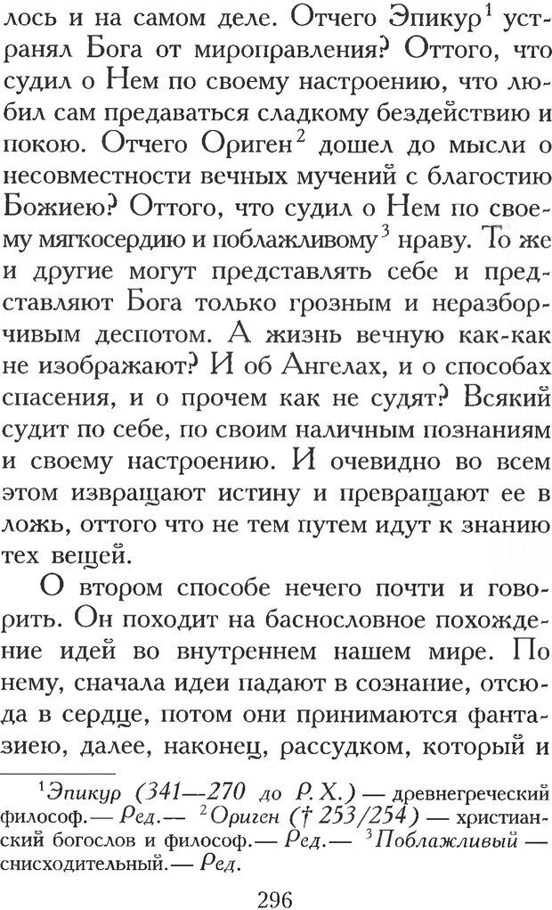 📖 PDF. Воплощенное домостроительство. Опыт христианской психологии в письмах. Затворник Ф. Страница 294. Читать онлайн pdf