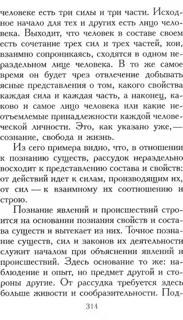 📖 PDF. Воплощенное домостроительство. Опыт христианской психологии в письмах. Затворник Ф. Страница 312. Читать онлайн pdf