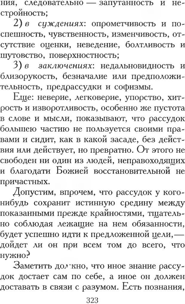 📖 PDF. Воплощенное домостроительство. Опыт христианской психологии в письмах. Затворник Ф. Страница 321. Читать онлайн pdf