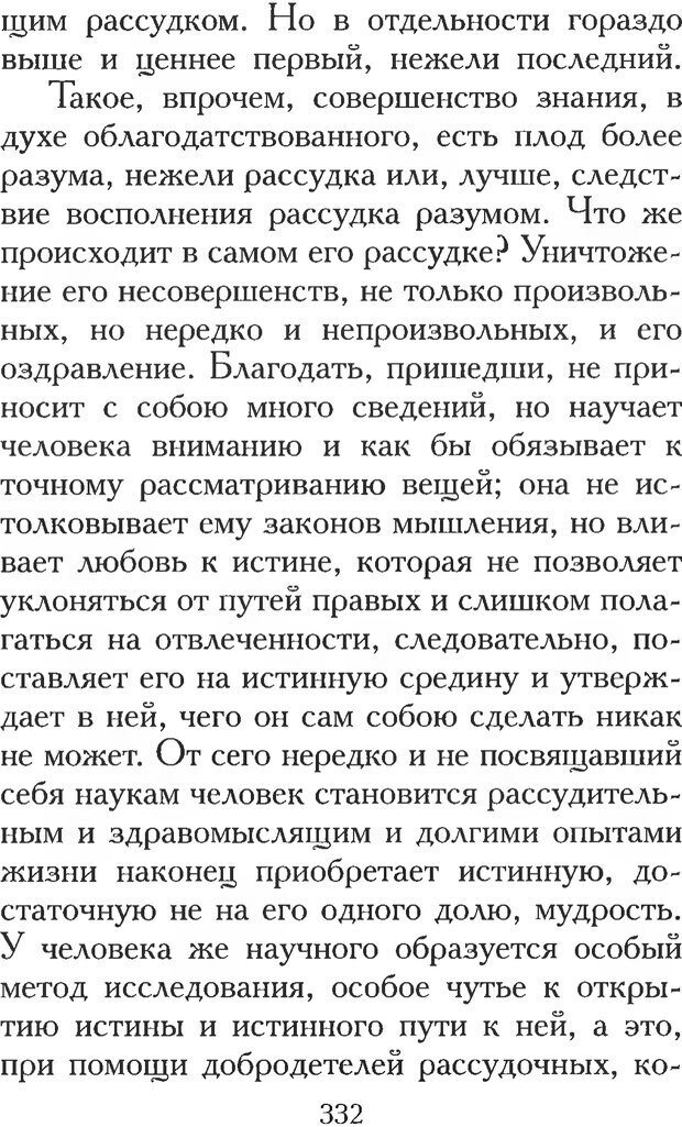 📖 PDF. Воплощенное домостроительство. Опыт христианской психологии в письмах. Затворник Ф. Страница 330. Читать онлайн pdf