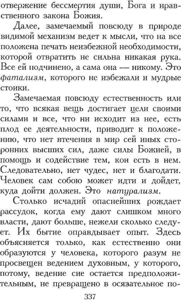 📖 PDF. Воплощенное домостроительство. Опыт христианской психологии в письмах. Затворник Ф. Страница 335. Читать онлайн pdf