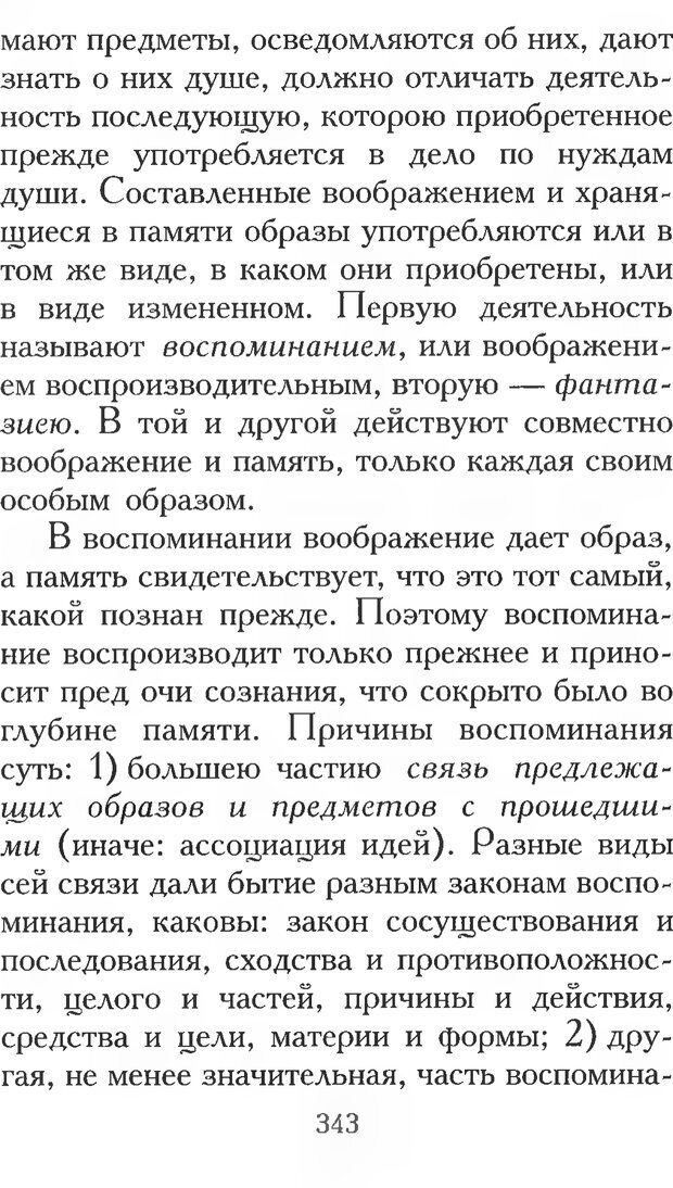 📖 PDF. Воплощенное домостроительство. Опыт христианской психологии в письмах. Затворник Ф. Страница 341. Читать онлайн pdf