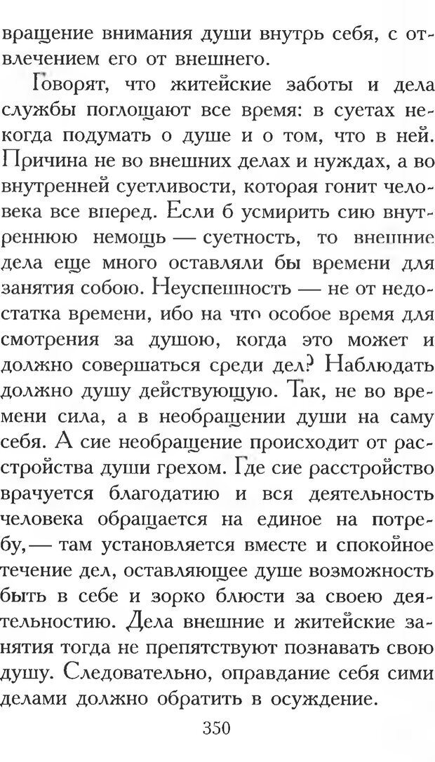 📖 PDF. Воплощенное домостроительство. Опыт христианской психологии в письмах. Затворник Ф. Страница 348. Читать онлайн pdf