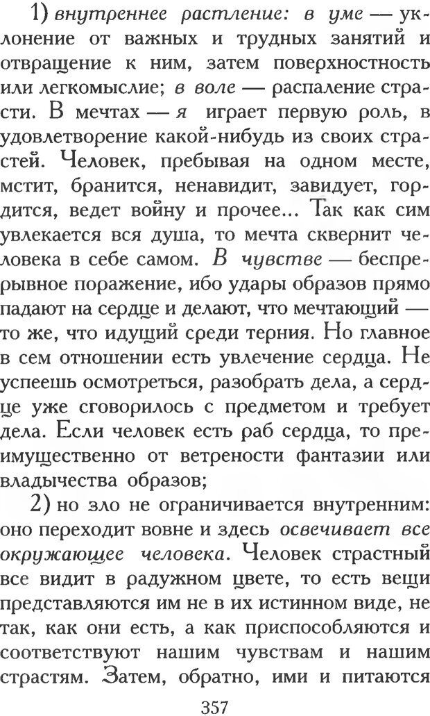 📖 PDF. Воплощенное домостроительство. Опыт христианской психологии в письмах. Затворник Ф. Страница 355. Читать онлайн pdf