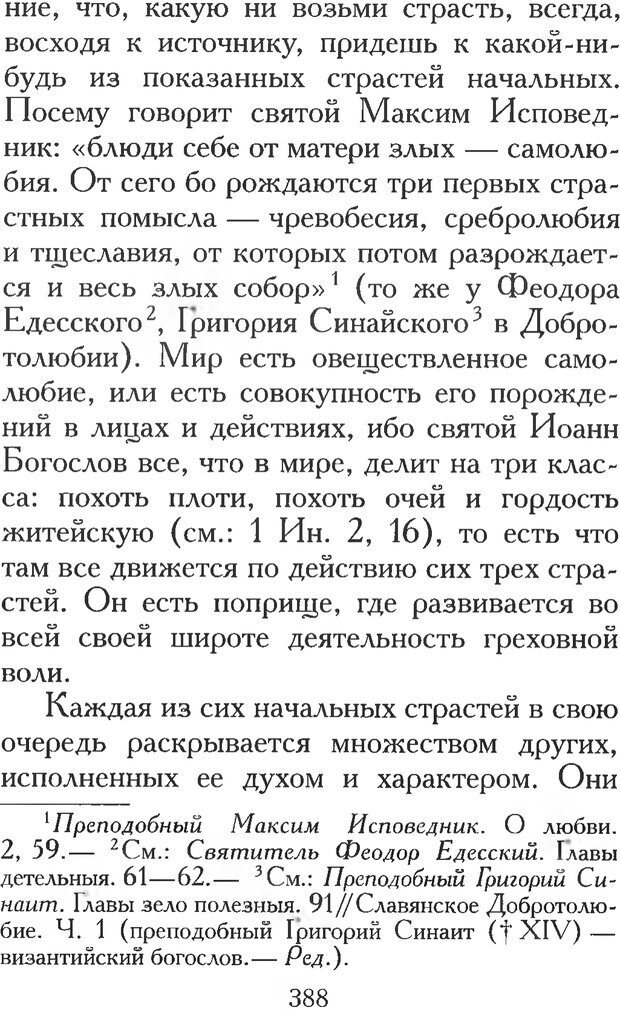 📖 PDF. Воплощенное домостроительство. Опыт христианской психологии в письмах. Затворник Ф. Страница 386. Читать онлайн pdf