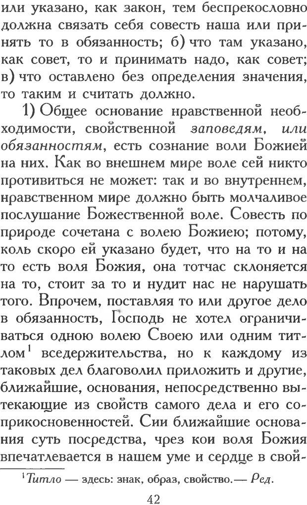 📖 PDF. Воплощенное домостроительство. Опыт христианской психологии в письмах. Затворник Ф. Страница 40. Читать онлайн pdf