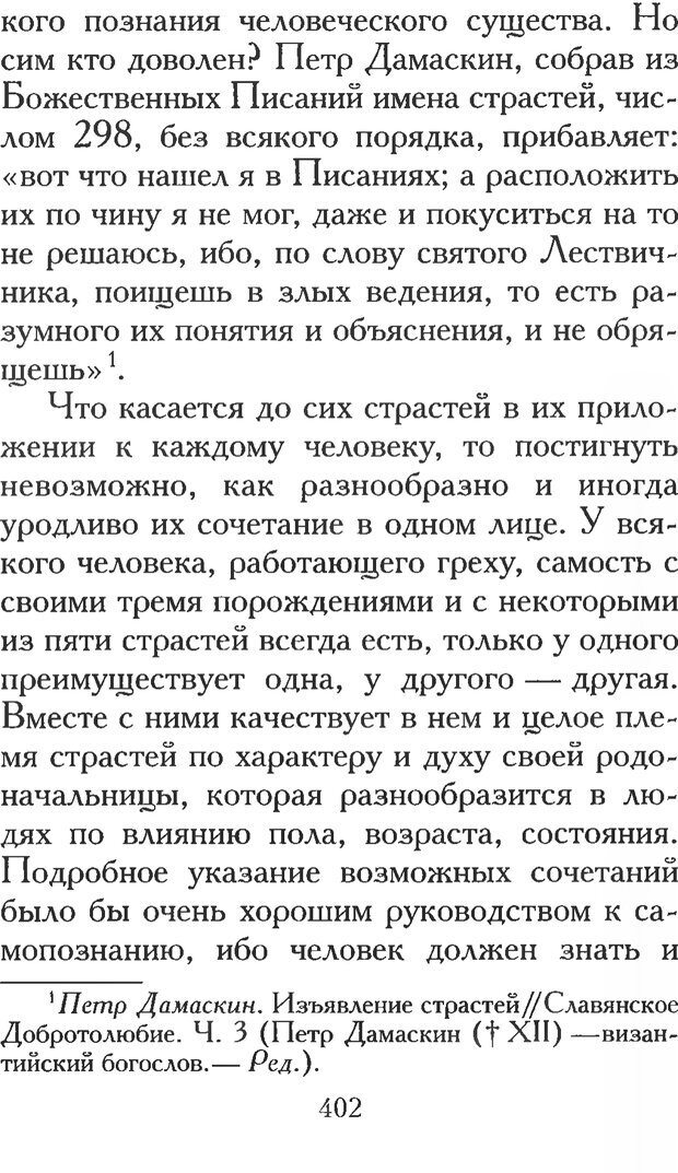 📖 PDF. Воплощенное домостроительство. Опыт христианской психологии в письмах. Затворник Ф. Страница 400. Читать онлайн pdf