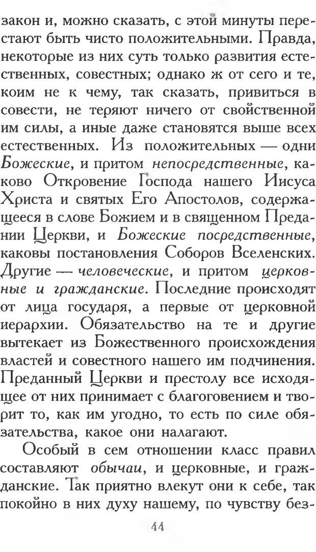 📖 PDF. Воплощенное домостроительство. Опыт христианской психологии в письмах. Затворник Ф. Страница 42. Читать онлайн pdf