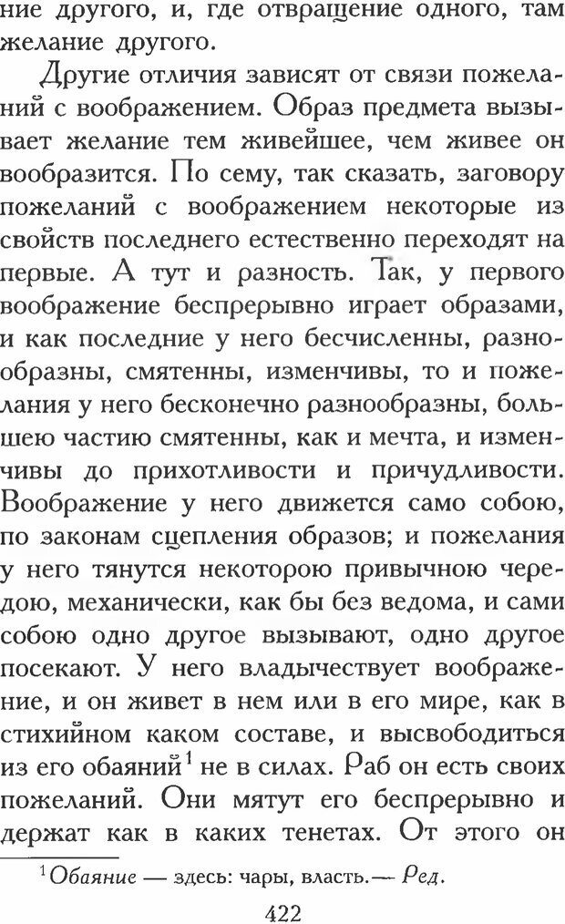 📖 PDF. Воплощенное домостроительство. Опыт христианской психологии в письмах. Затворник Ф. Страница 420. Читать онлайн pdf