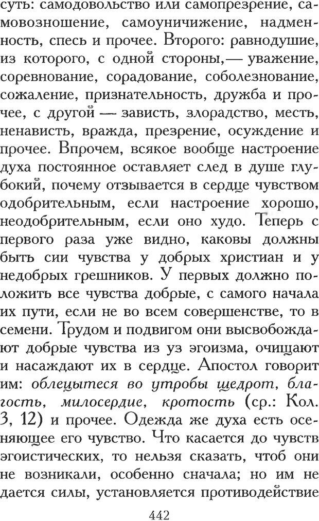 📖 PDF. Воплощенное домостроительство. Опыт христианской психологии в письмах. Затворник Ф. Страница 440. Читать онлайн pdf