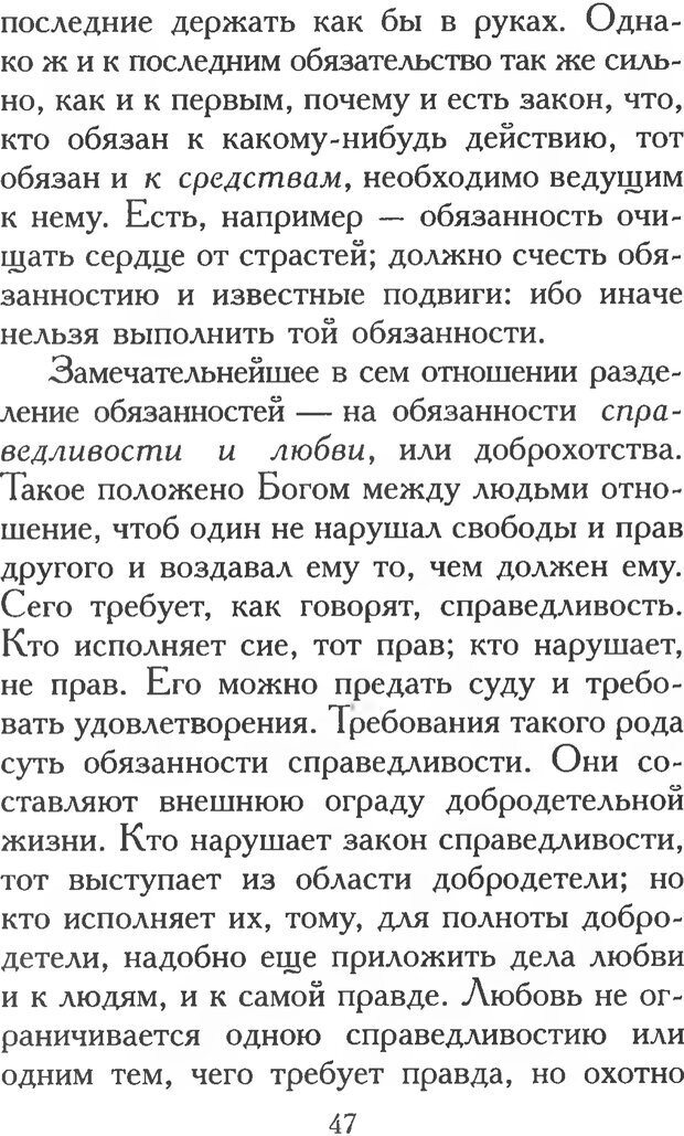 📖 PDF. Воплощенное домостроительство. Опыт христианской психологии в письмах. Затворник Ф. Страница 45. Читать онлайн pdf