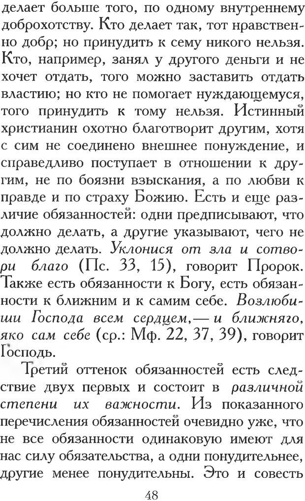 📖 PDF. Воплощенное домостроительство. Опыт христианской психологии в письмах. Затворник Ф. Страница 46. Читать онлайн pdf