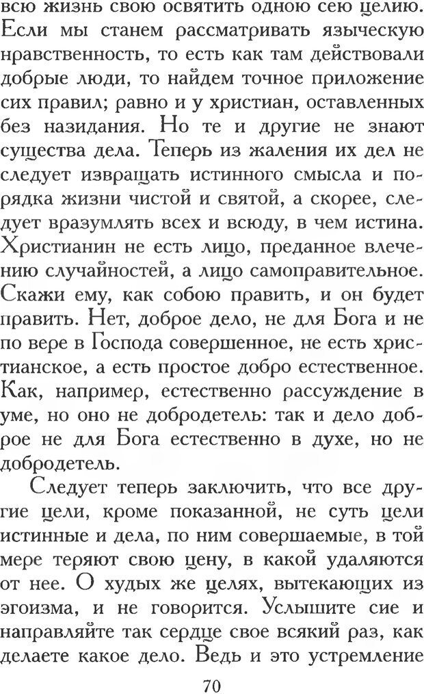 📖 PDF. Воплощенное домостроительство. Опыт христианской психологии в письмах. Затворник Ф. Страница 68. Читать онлайн pdf