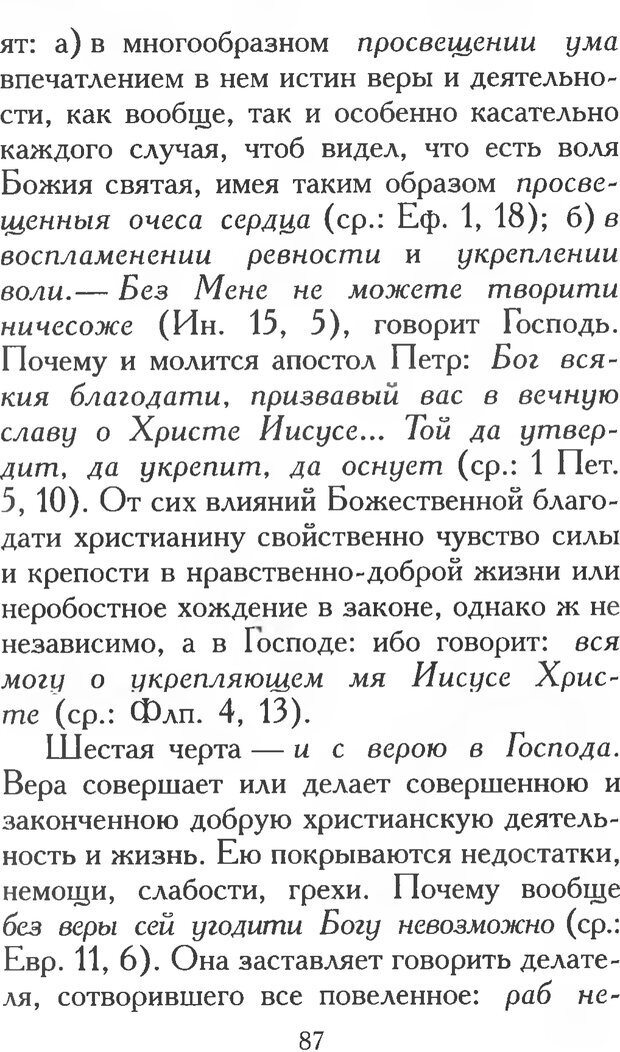 📖 PDF. Воплощенное домостроительство. Опыт христианской психологии в письмах. Затворник Ф. Страница 85. Читать онлайн pdf