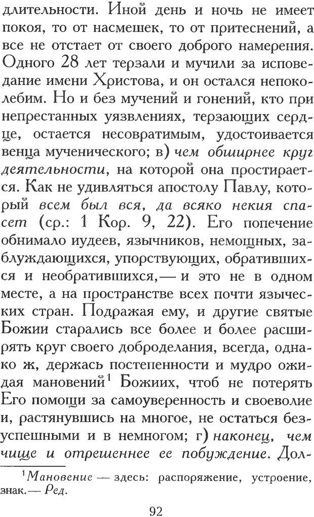 📖 PDF. Воплощенное домостроительство. Опыт христианской психологии в письмах. Затворник Ф. Страница 90. Читать онлайн pdf