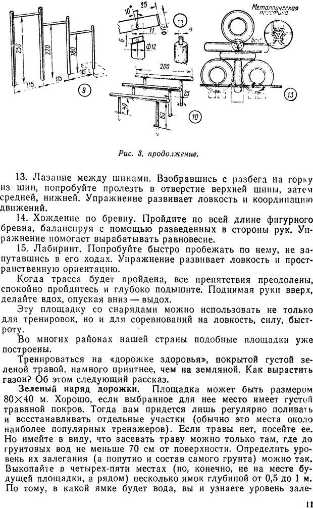 📖 DJVU. Группа, где всем интересно. Заворотов В. А. Страница 11. Читать онлайн djvu