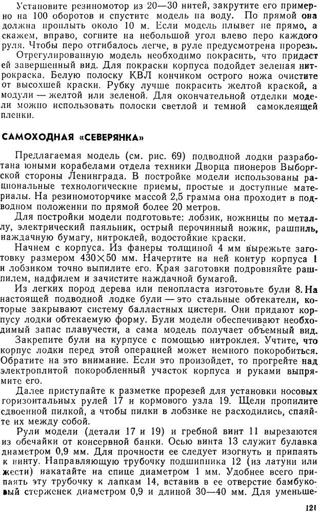 📖 DJVU. Группа, где всем интересно. Заворотов В. А. Страница 121. Читать онлайн djvu