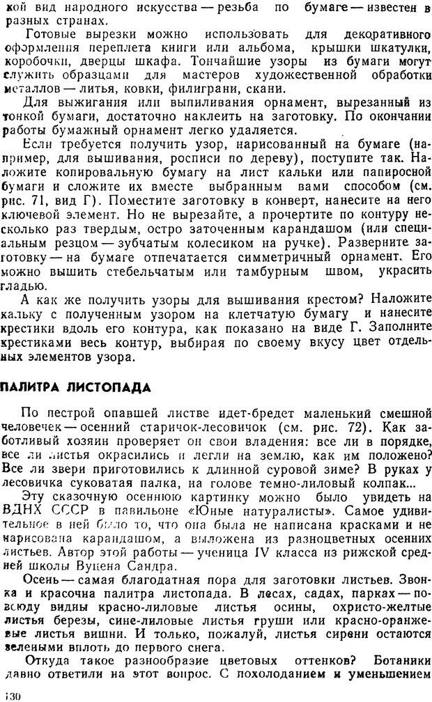 📖 DJVU. Группа, где всем интересно. Заворотов В. А. Страница 130. Читать онлайн djvu