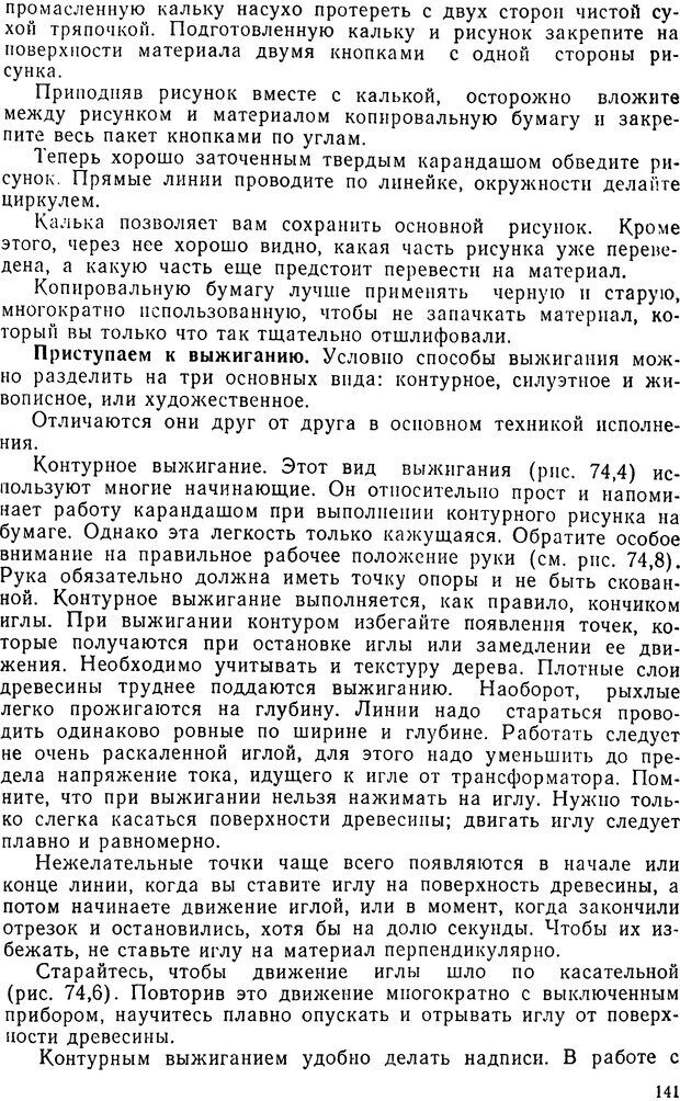 📖 DJVU. Группа, где всем интересно. Заворотов В. А. Страница 141. Читать онлайн djvu