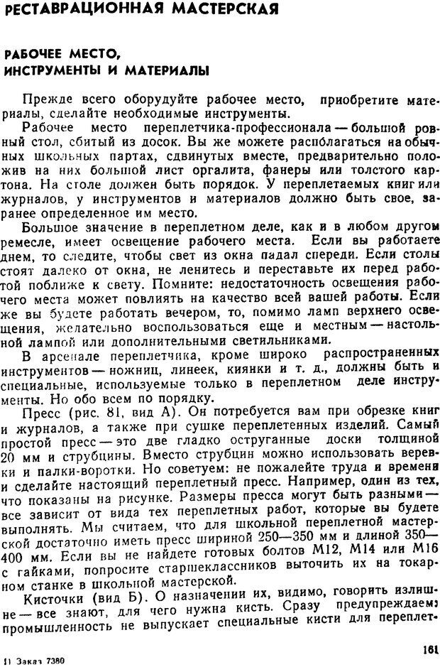 📖 DJVU. Группа, где всем интересно. Заворотов В. А. Страница 161. Читать онлайн djvu