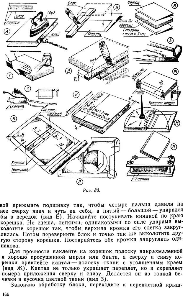 📖 DJVU. Группа, где всем интересно. Заворотов В. А. Страница 166. Читать онлайн djvu