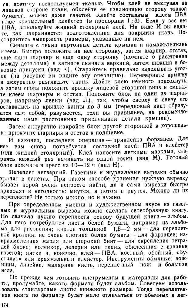 📖 DJVU. Группа, где всем интересно. Заворотов В. А. Страница 174. Читать онлайн djvu