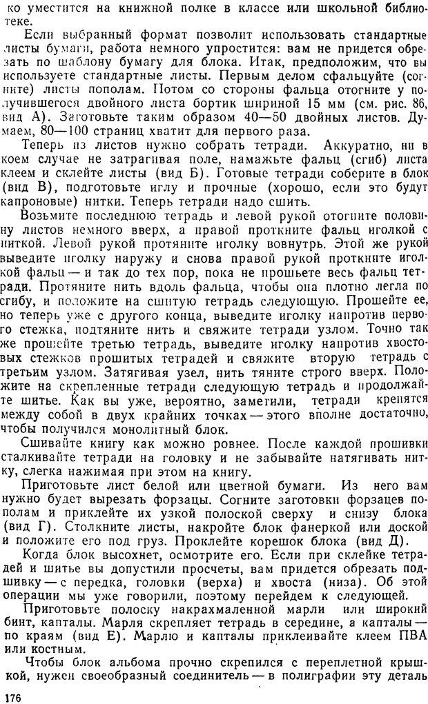 📖 DJVU. Группа, где всем интересно. Заворотов В. А. Страница 176. Читать онлайн djvu