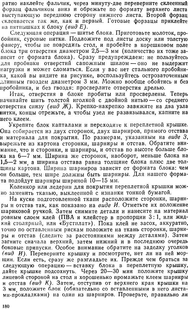 📖 DJVU. Группа, где всем интересно. Заворотов В. А. Страница 180. Читать онлайн djvu